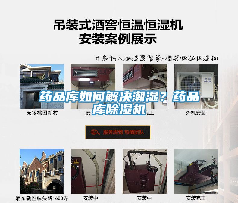 藥品庫如何解決潮濕？藥品庫除濕機